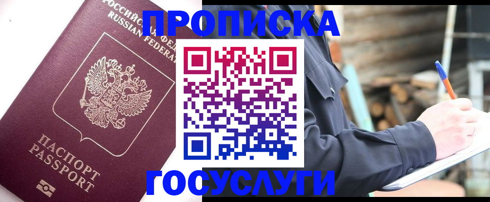 прописка для работы в Калужской области